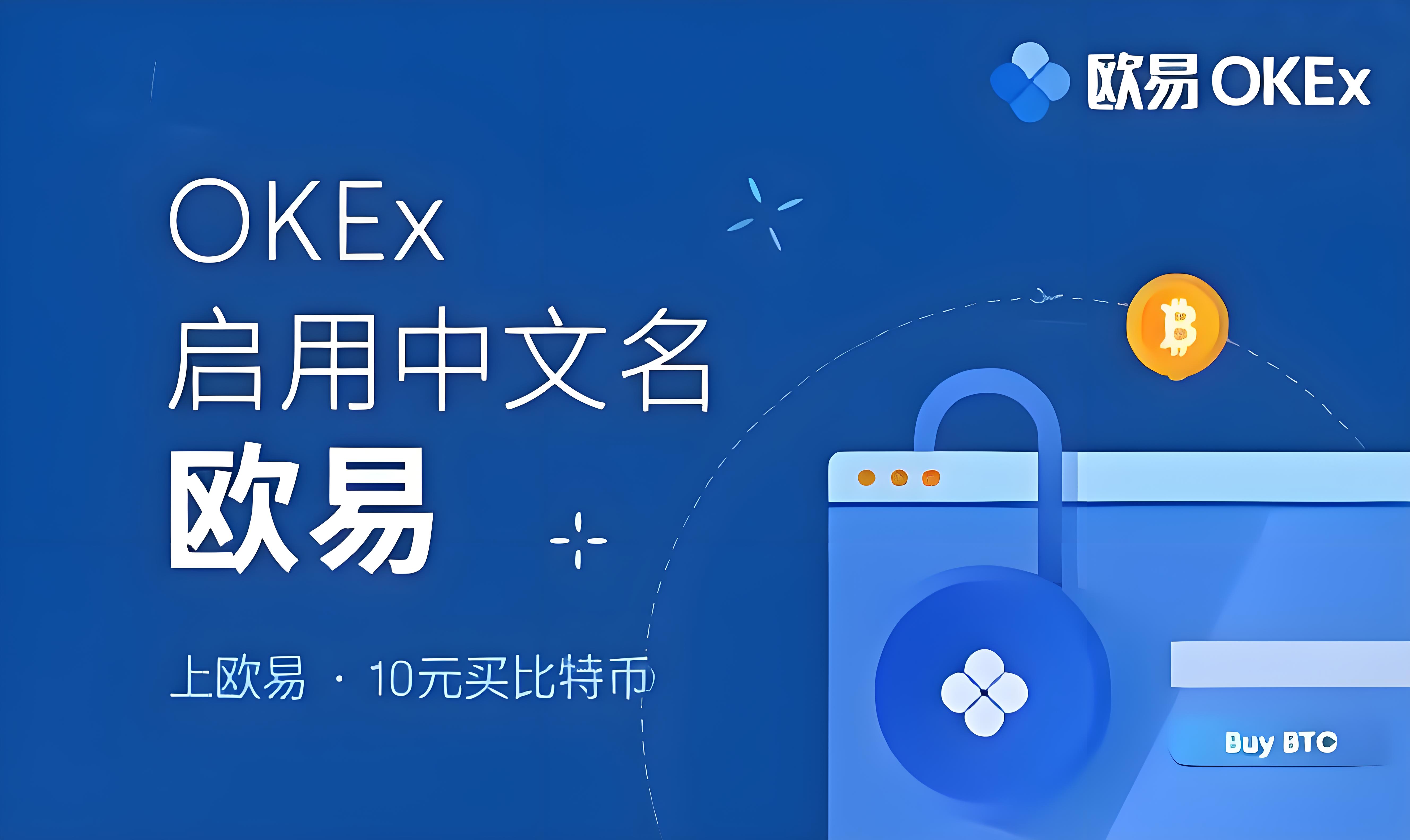 oe交易所app下载ios官网版